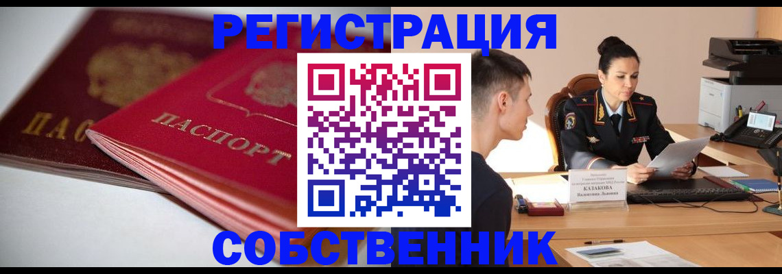 временная регистрация купить в Кисловодске